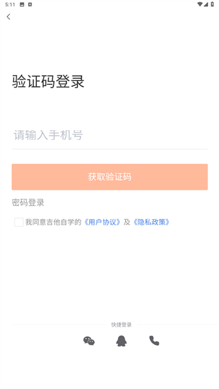 吉他自学