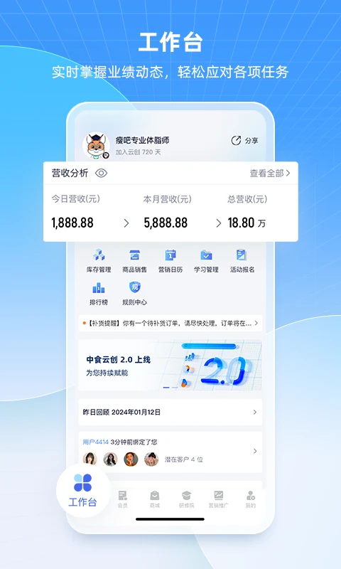 中食云创截图4