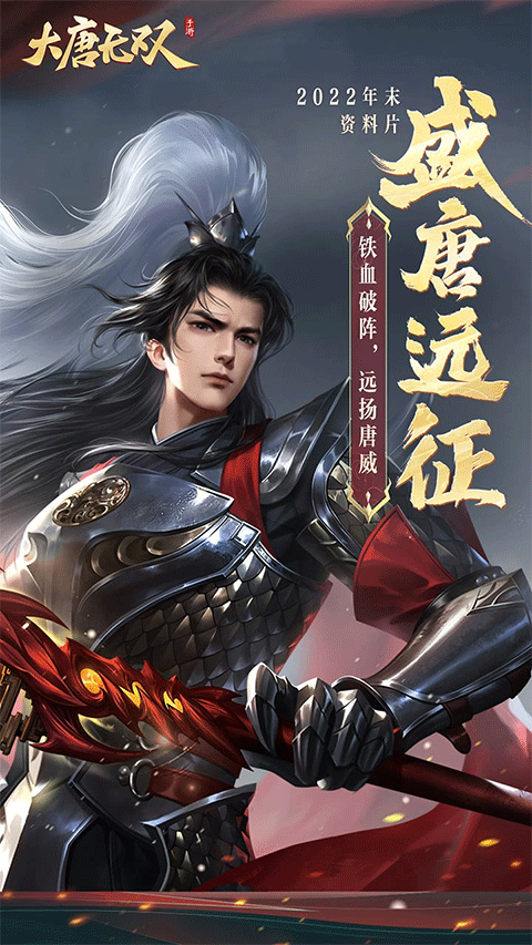 大唐无双最新版本截图4