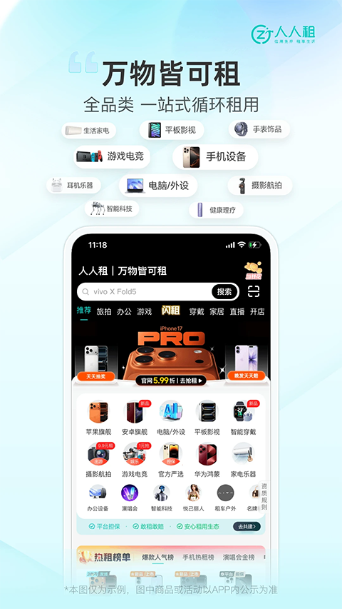 人人租截图4
