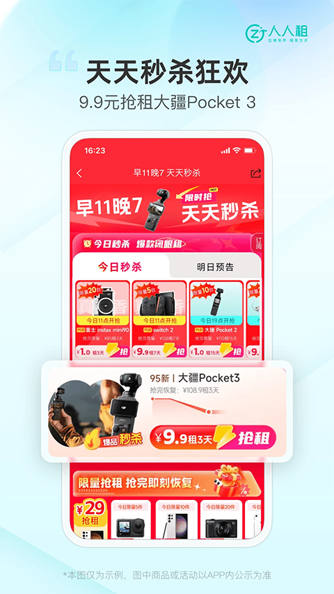 人人租截图1