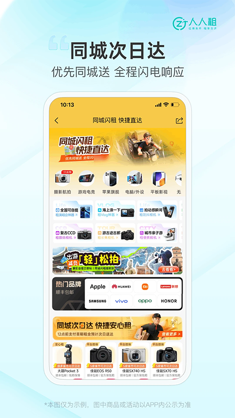 人人租截图5