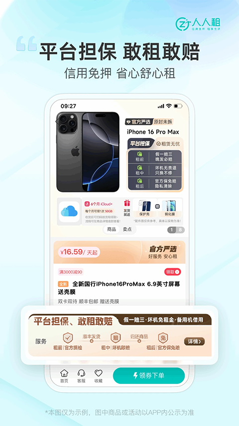 人人租截图2