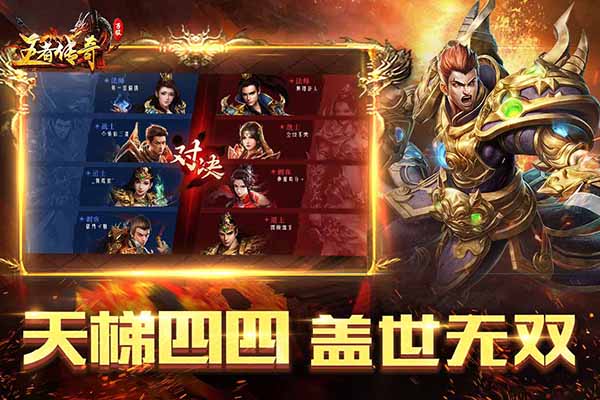 王者传奇正版截图5