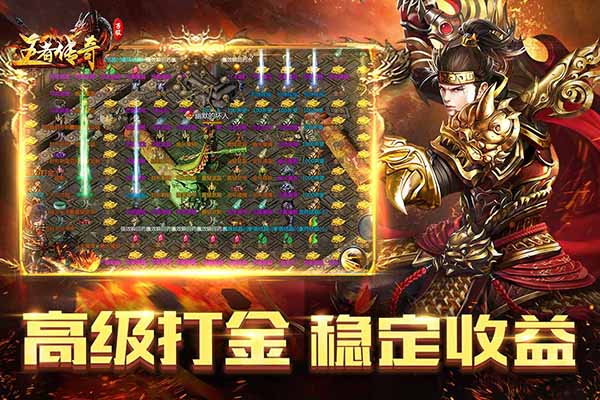 王者传奇正版截图4