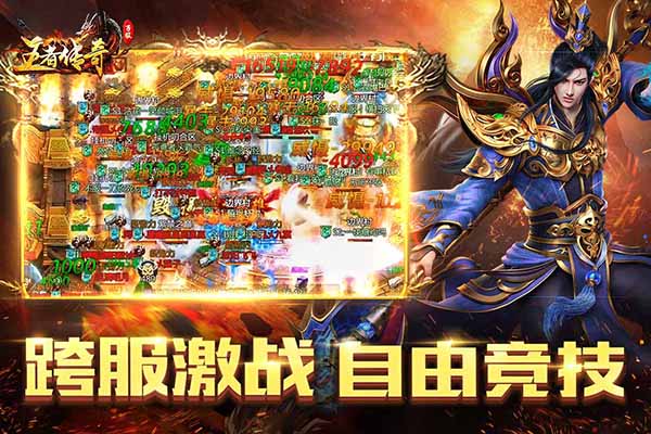 王者传奇正版截图3