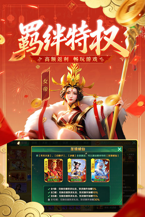 新仙魔九界官方版本截图4