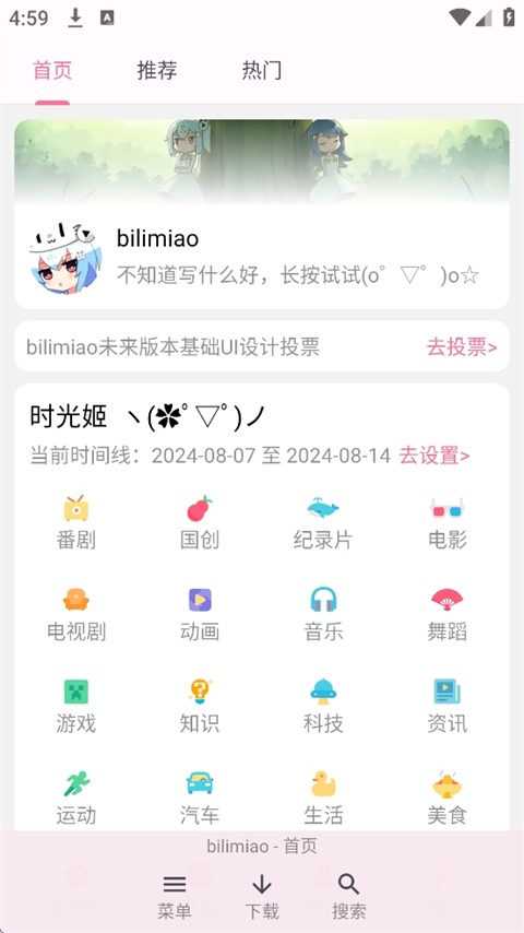哔哩猫截图5
