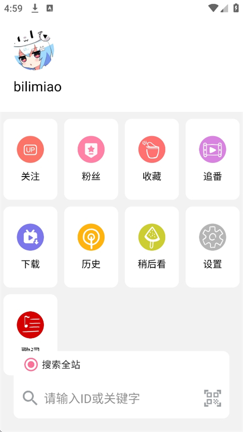 哔哩猫截图1