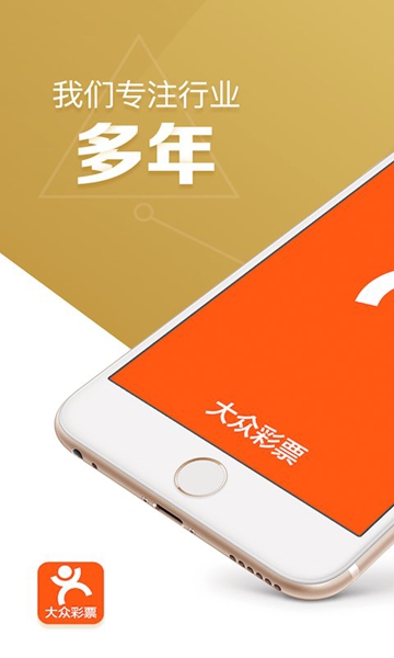 大众彩票截图4