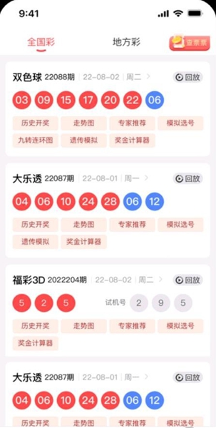 多彩网app下载安装最新版截图4