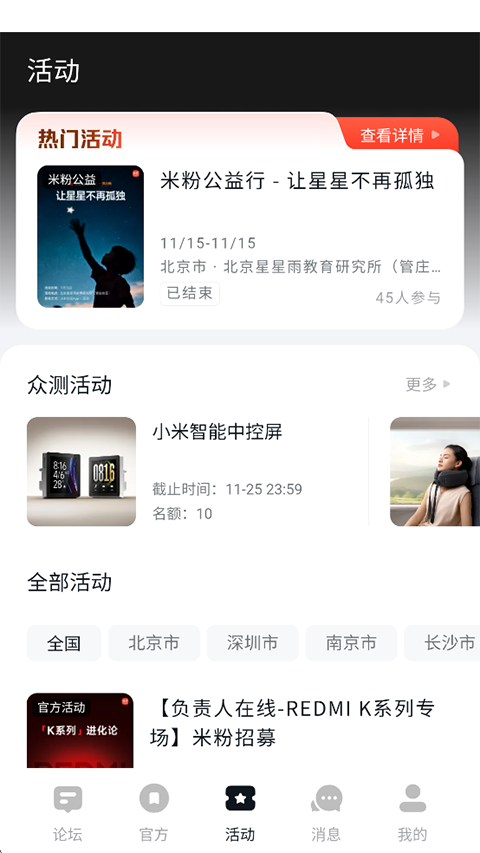 小米社区截图3