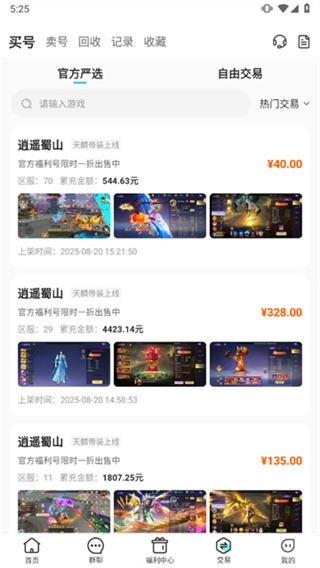 52玩手游盒截图5
