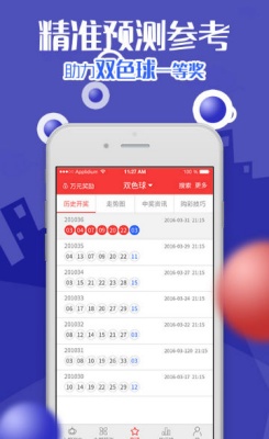澳彩app手机版下载截图3