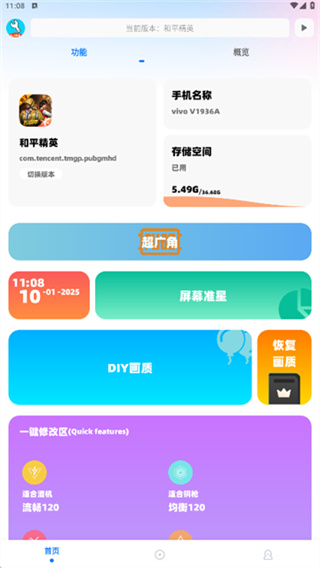 亦辰画质助手截图1