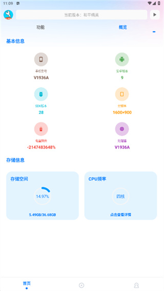 亦辰画质助手截图2