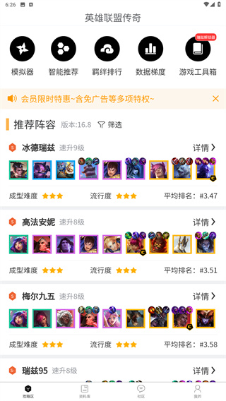 云顶攻略助手