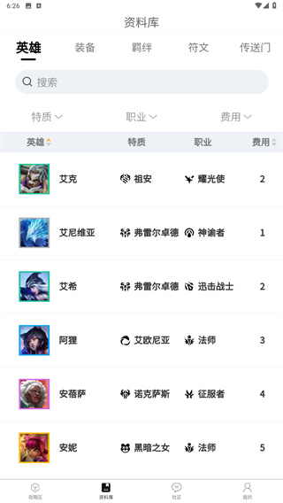 云顶攻略助手