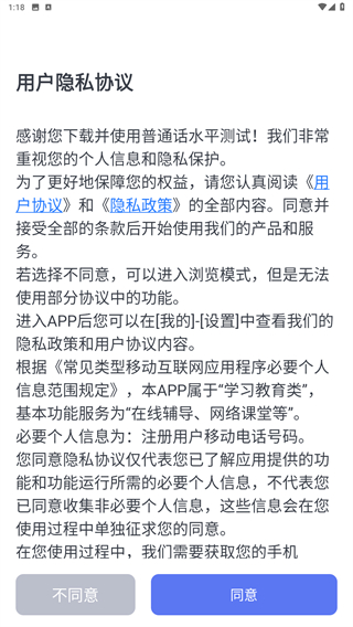 普通话水平测试