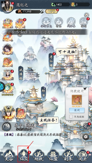 仙岛大乱斗手机版