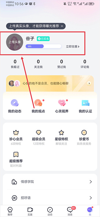 珍爱网