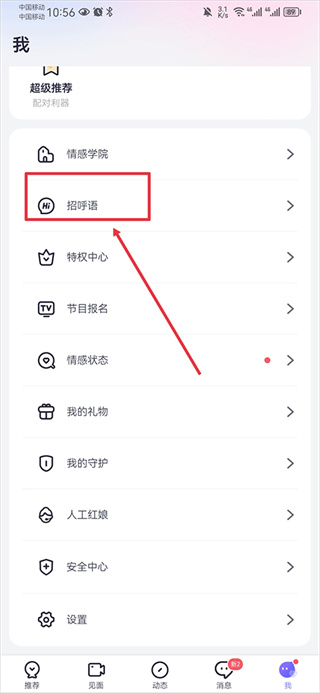 珍爱网
