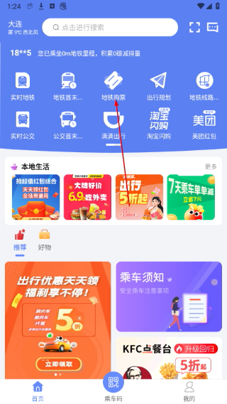 大连交通e出行