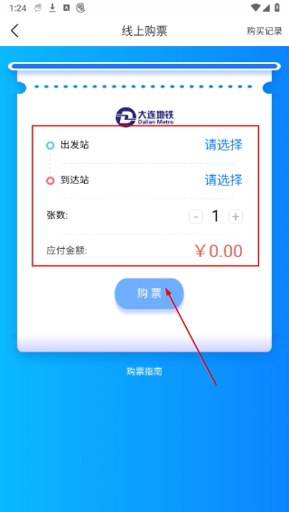大连交通e出行