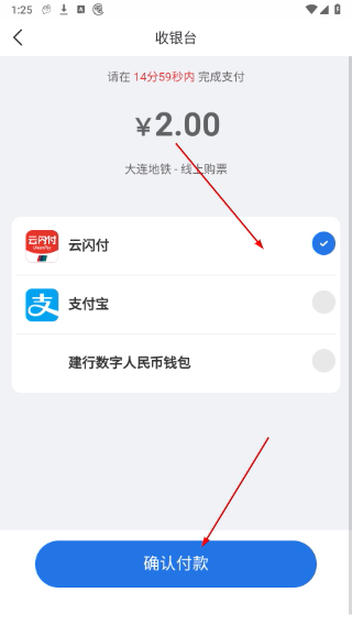 大连交通e出行