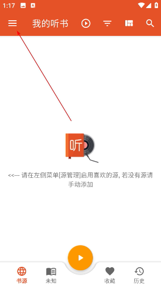 我的听书app