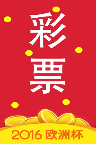 彩票大师安卓版