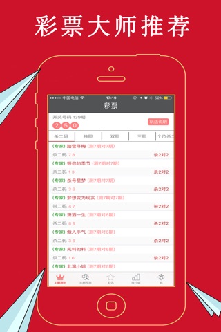 彩票大师app最新版
