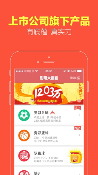 彩票大赢家官方正式版app