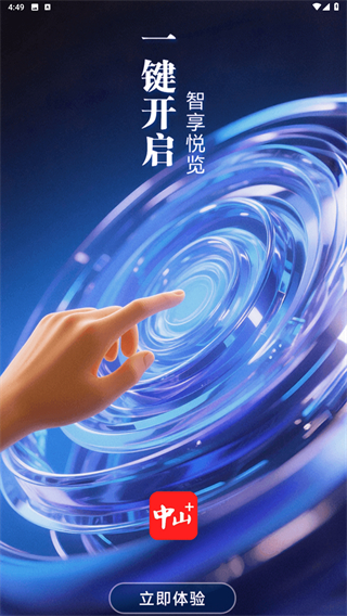 中山Plus