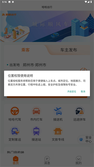 哈哈出行