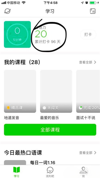 流利说英语