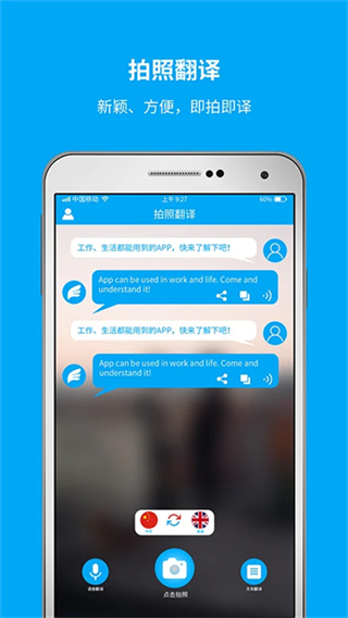 即时翻译官截图3