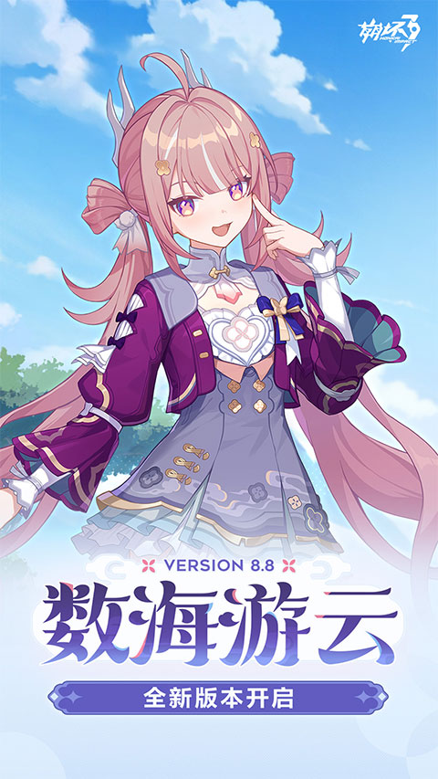 崩坏3官服截图1