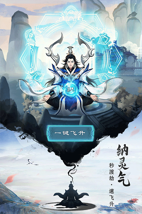 逍遥修真最新版截图5