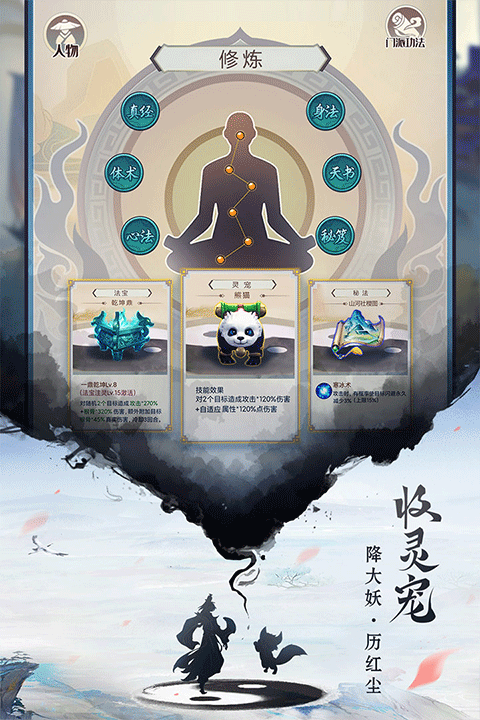 逍遥修真最新版截图2