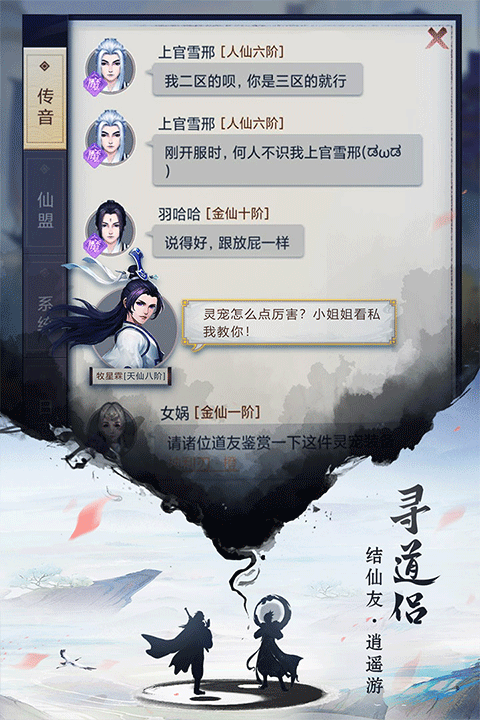 逍遥修真最新版截图4