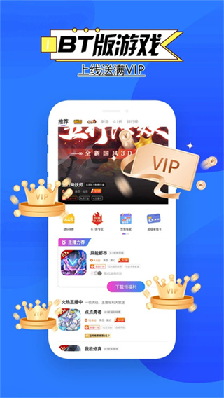 BT狗游戏盒截图4