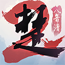 一梦江湖正版