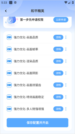画质兽助手截图2