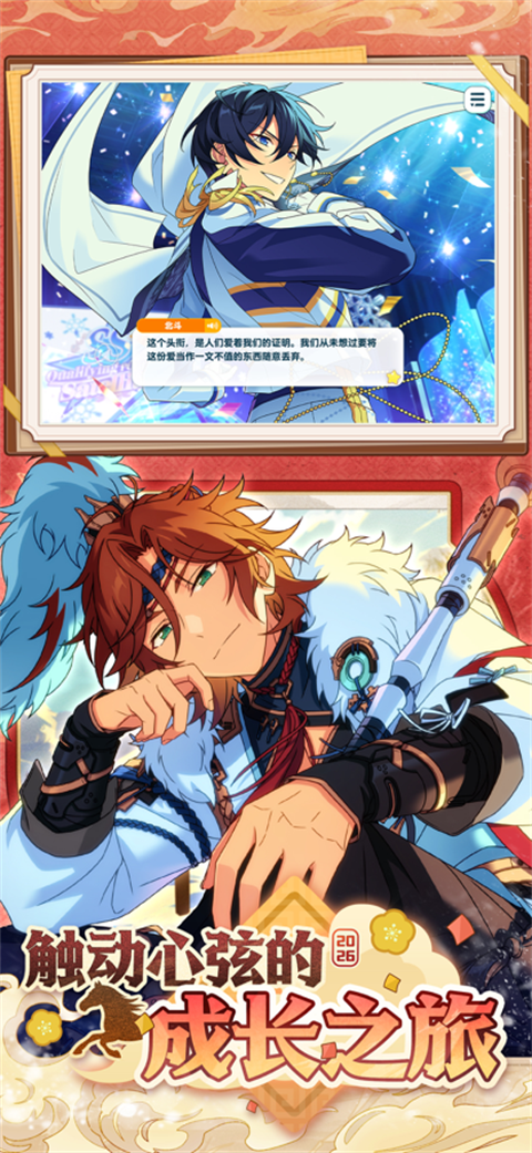 偶像梦幻祭2日服截图2