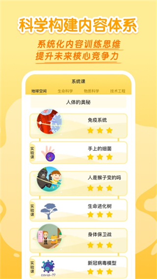 十分科学截图3