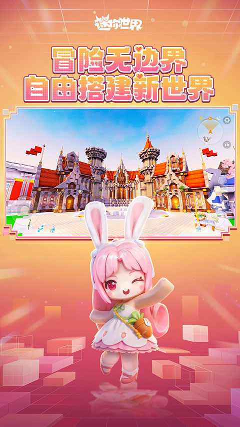 迷你世界更新版本截图3