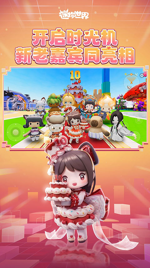 迷你世界更新版本截图4