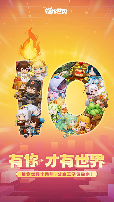 迷你世界更新版本截图2