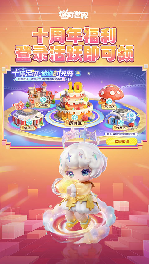 迷你世界更新版本截图1